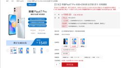 1599元！荣耀Play6T Pro今日首销：史上最薄5G手机！
