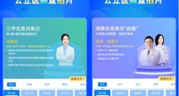 湖南多家三甲医院在支付宝开展医美科普月，直播科普美容护肤知识