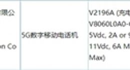 iQOO Neo6入网：骁龙8旗舰平台+80W快充