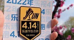 414乐迷节 乐视举办4.14公里纪念跑