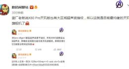 最均衡天玑旗舰！vivo X80 Pro天玑版更多细节曝光：支持大区域超声波指纹