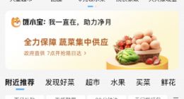 长春净月高新区联合饿了么 开展“在线集单、社区拼团”试点
