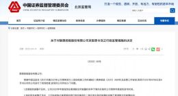 北京证监局对联想控股采取责令改正行政监管措施
