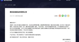 腾讯加速器业务调整 5月31日起仅支持国服游戏加速