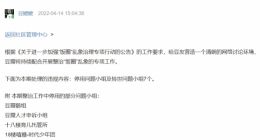 豆瓣鹅组”等小组被停用，豆瓣进一步加强“饭圈”乱象治理
