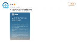 供应链略有恢复 蔚来合肥工厂正逐步恢复生产