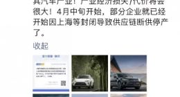 余承东：如果上海不能复工复产 5月之后汽车产业将全面停产