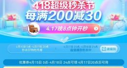 近千款C2M商品上线 京东418超级秒杀节开启