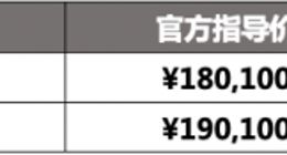 全新威马E.5上市：505公里长续航 亿元补贴定制限时售价15.01万起