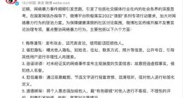微博持续开展不友善言论治理专项 重点整治网络暴力行为