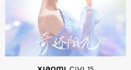 你相信光吗？小米官宣小米Civi 1S系列发布会 推出“奇迹阳光”新配色