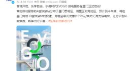 宁德时代EVOGO换电服务在厦门正式启动 月租金最低399元/块