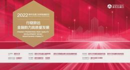 2022清华五道口全球金融论坛在京举行