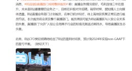 B站回应直播部门被曝大裁员：部门业务情况很好，正积极对外招聘