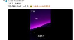 集度首款车型6月亮相 将搭载双激光雷达