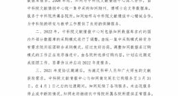 知网回应被中科院停用：2022 年度协议签署前，将继续向后者所属各院所提供正常服务