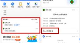 支付宝首页出现商家消息提醒，可直通小程序
