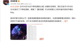 《英雄联盟》雷克塞出现严重秒人 bug：官方更新修复，封禁 12938 个账号