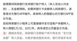 网商银行回应暂停支付宝提现：收钱码商家提现无需手续费