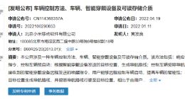小米公布“可穿戴设备召唤车辆”专利：不用你找车 直接车找你