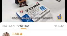 资本市场“抛弃”连花清瘟 抗疫“代表”被逼下神坛