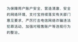 微信之后，支付宝公布“账号违规操作”治理公告