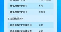 腾讯视频会员正式涨价