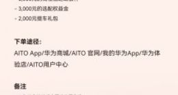 AITO 问界 M5 宣布将涨价：后驱标准版涨价 1 万元，四驱版涨幅后续公布