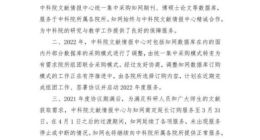 起底知网的“贪心”生意