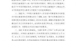 知网：2022年度协议签署前将继续向中科院提供正常服务