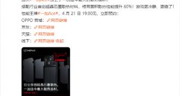 一加Ace游戏更稳了：行业首创超晶石墨散热+迄今最大散热面积