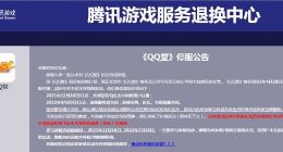 QQ堂今日正式停运 已上线运营17年