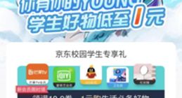 同程旅行与京东学生会员福利打通 可享双方特权