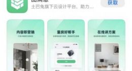 土巴兔“图满意”APP上架应用商店 推出VR全景家装功能