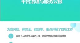 BOSS直聘发布一季度平台治理公报：处置近16万违规账号