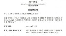 快手：授出5374.9万份购股权 每股59.8港元