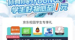 同程旅行与京东达成合作，学生会员可共享双方特权