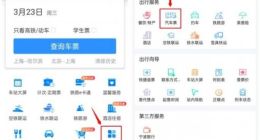 12306“上新”了：一号通用 支持汽车票票务服务