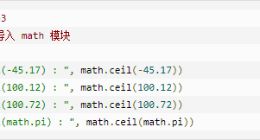 云计算开发：Python3数学函数ceil()方法详解