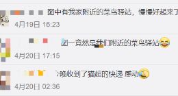 上海菜鸟驿站正复工复产 开始配送猫超包裹