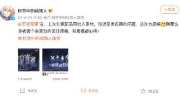 网易旗下游戏怼《王者荣耀》抄袭 ：赚那么多钱请个会原创的设计师嘛