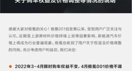 极氪001 YOU版综合价格将上涨20500元