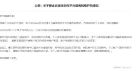 趣头条宣布停止自媒体创作平台服务和维护：未提现账户余额 6 月 28 日后自动清零