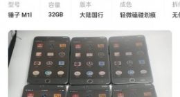 罗永浩锤子工程机闲鱼最低卖120元 仅限收藏