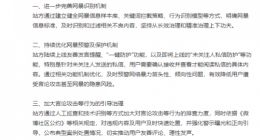 微博：网络不是法外之地，将进一步完善网暴识别机制、加大言论攻击等行为的引导治理
