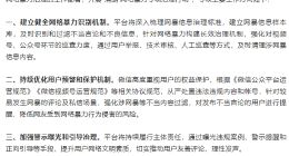 微信发布公告：呼吁共同抵制网络暴力行为