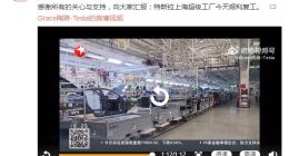 蔚来汽车技术研究中心约25%员工实现复工