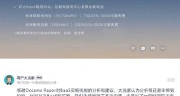 蔚来将推出BaaS转买断方案 标准续航电池包费用为70000元