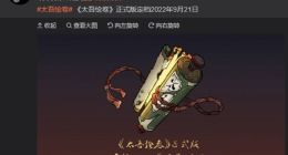 国产独立游戏《太吾绘卷》正式版官宣9月21日发售：代码太烂推倒重写 封闭开发近两年