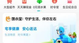饿了么北京上线“安心购”、“全能超市”新服务保障民生物资供给